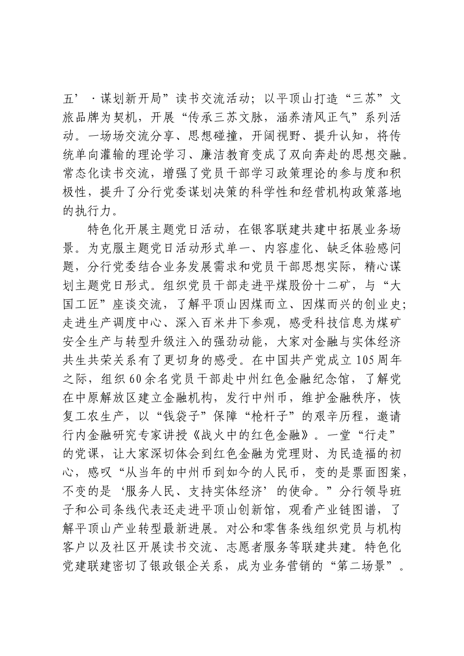 以党建与业务融合夯实高质量发展根基.doc_第2页