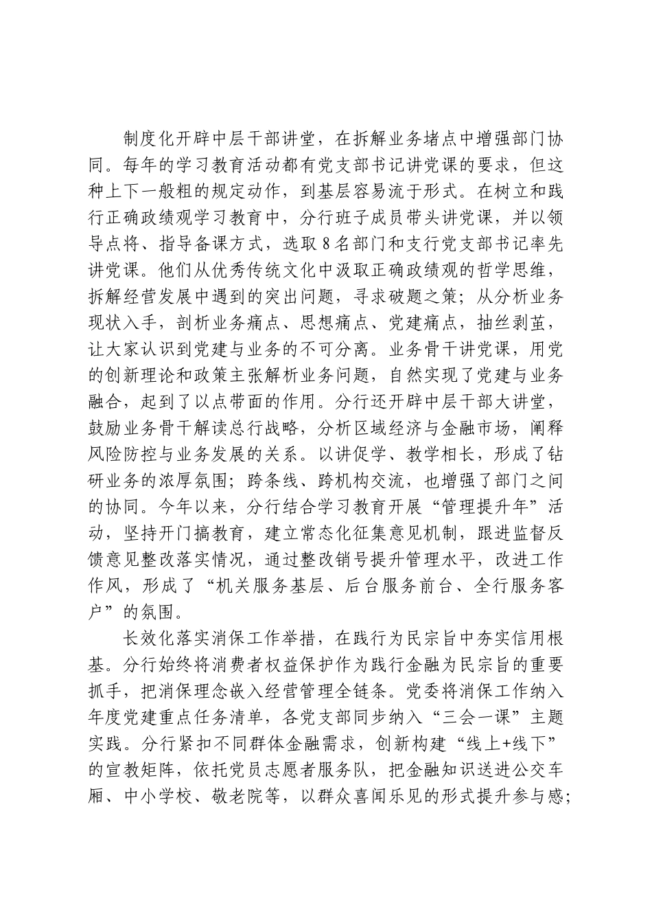 以党建与业务融合夯实高质量发展根基.doc_第3页