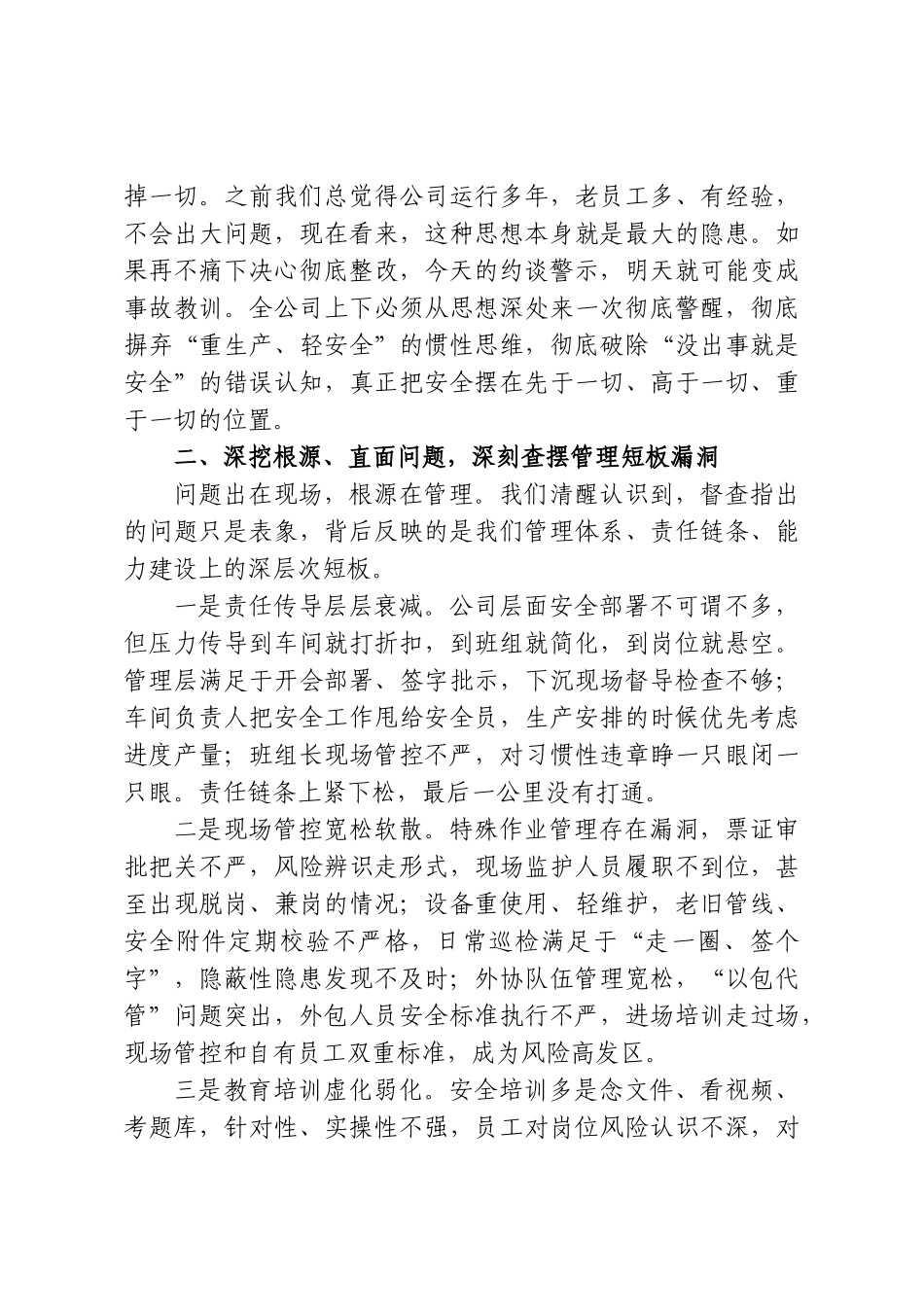 用事故警醒，用问题倒逼——在2026年企业安全生产警示约谈会上的表态发言.doc_第2页