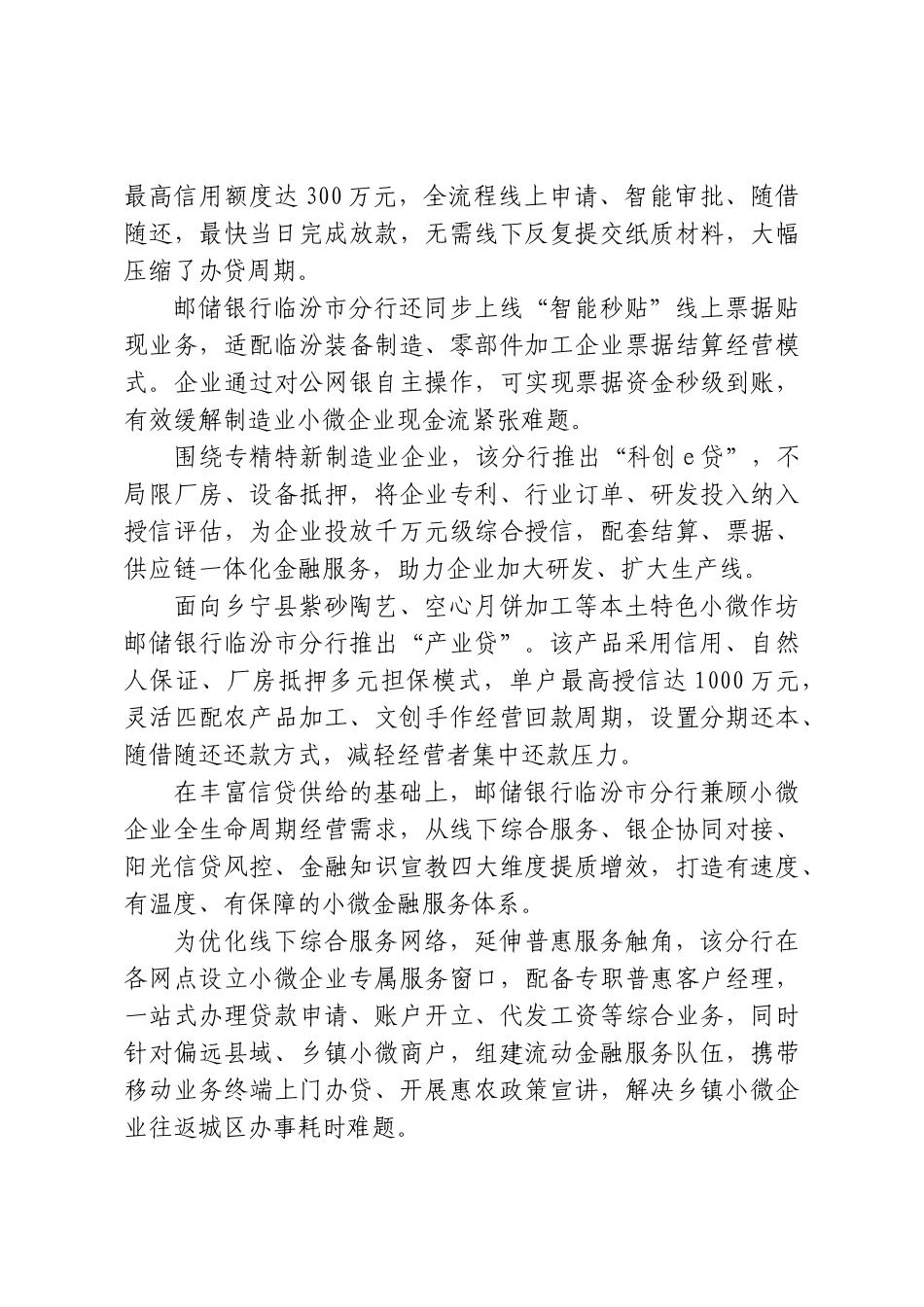 邮储银行临汾市分行持续推进“千企万户大走访”.doc_第2页