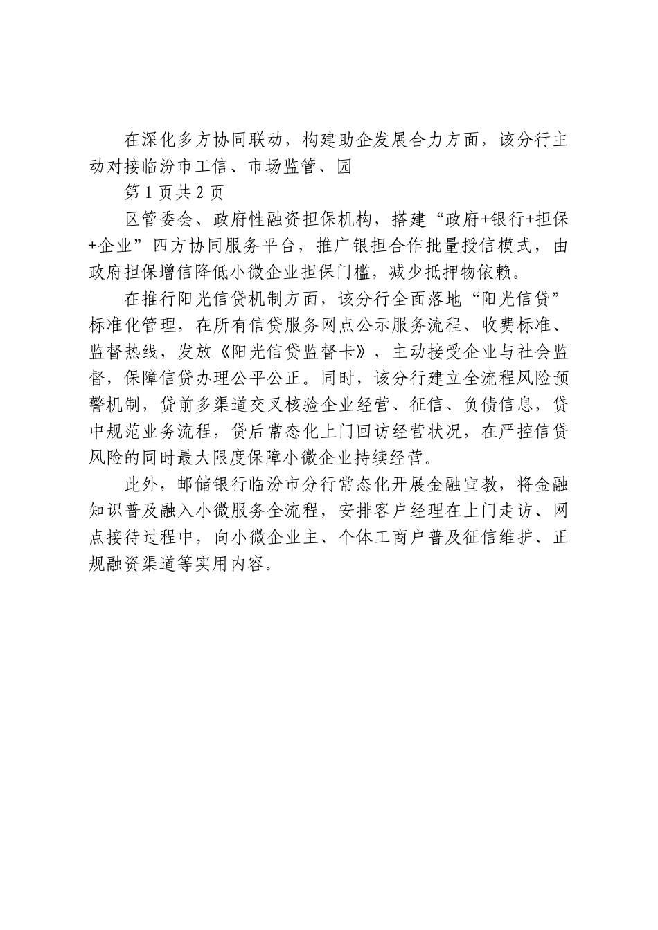 邮储银行临汾市分行持续推进“千企万户大走访”.doc_第3页