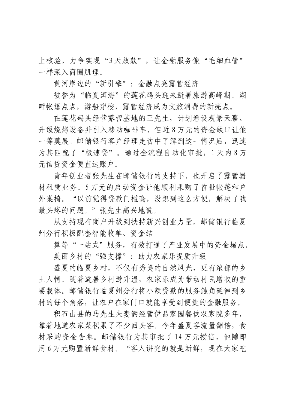 邮储银行临夏州分行：助跑文旅发展河州别样出彩.doc_第2页