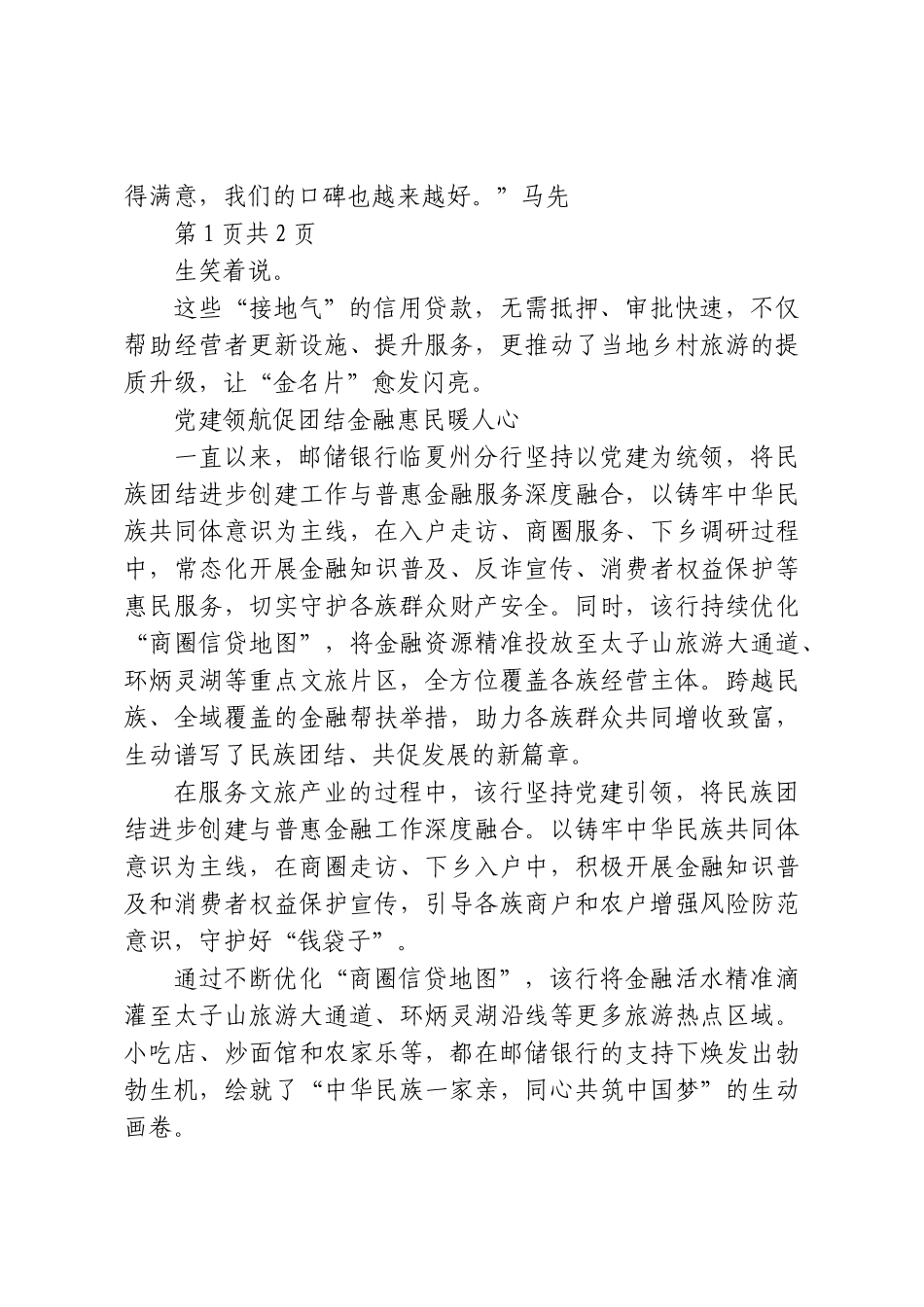 邮储银行临夏州分行：助跑文旅发展河州别样出彩.doc_第3页