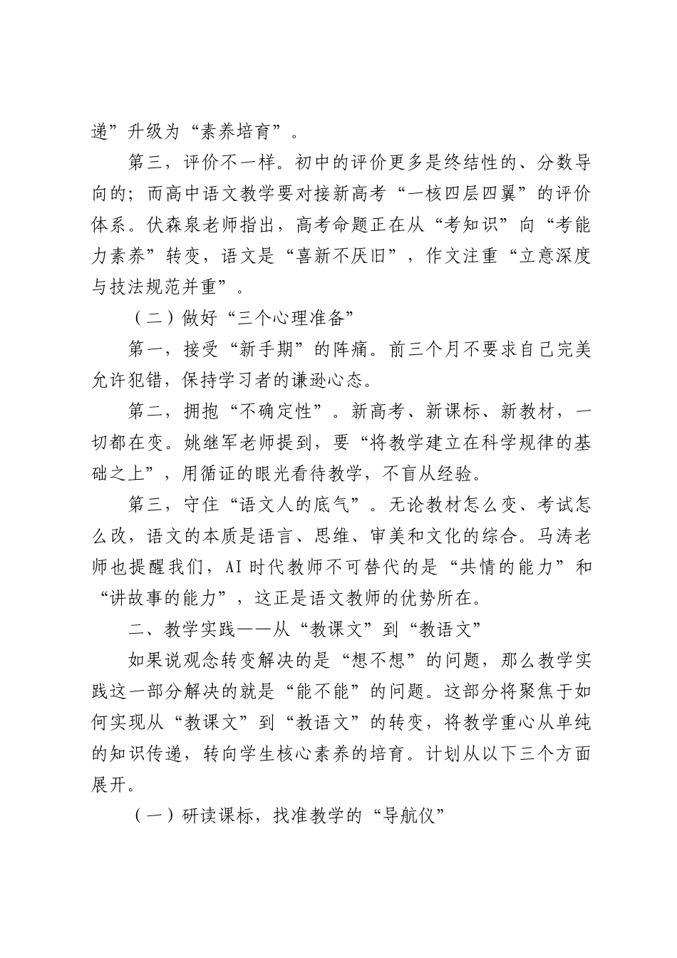 在“国培计划”转岗胜任力提升行动培训上的发言：翻过一座山，看见一片海.docx_第2页