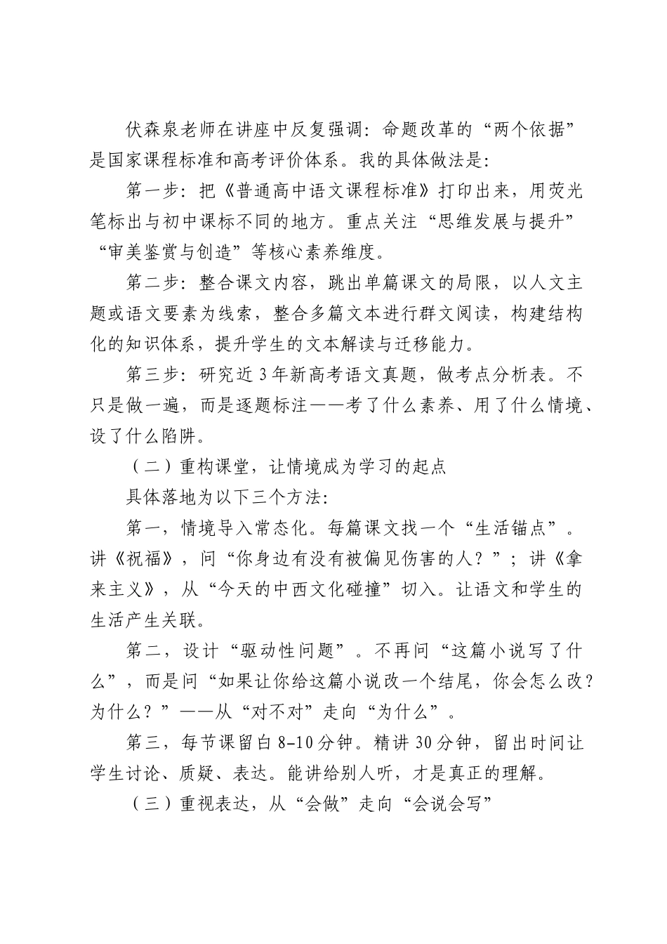在“国培计划”转岗胜任力提升行动培训上的发言：翻过一座山，看见一片海.docx_第3页