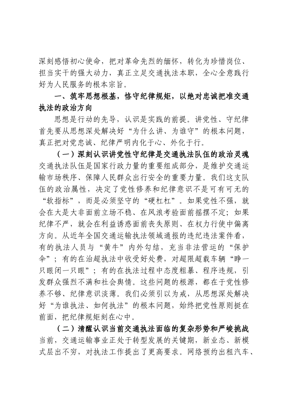 在2026年“讲党性守纪律”专题党课上的讲话.doc_第2页