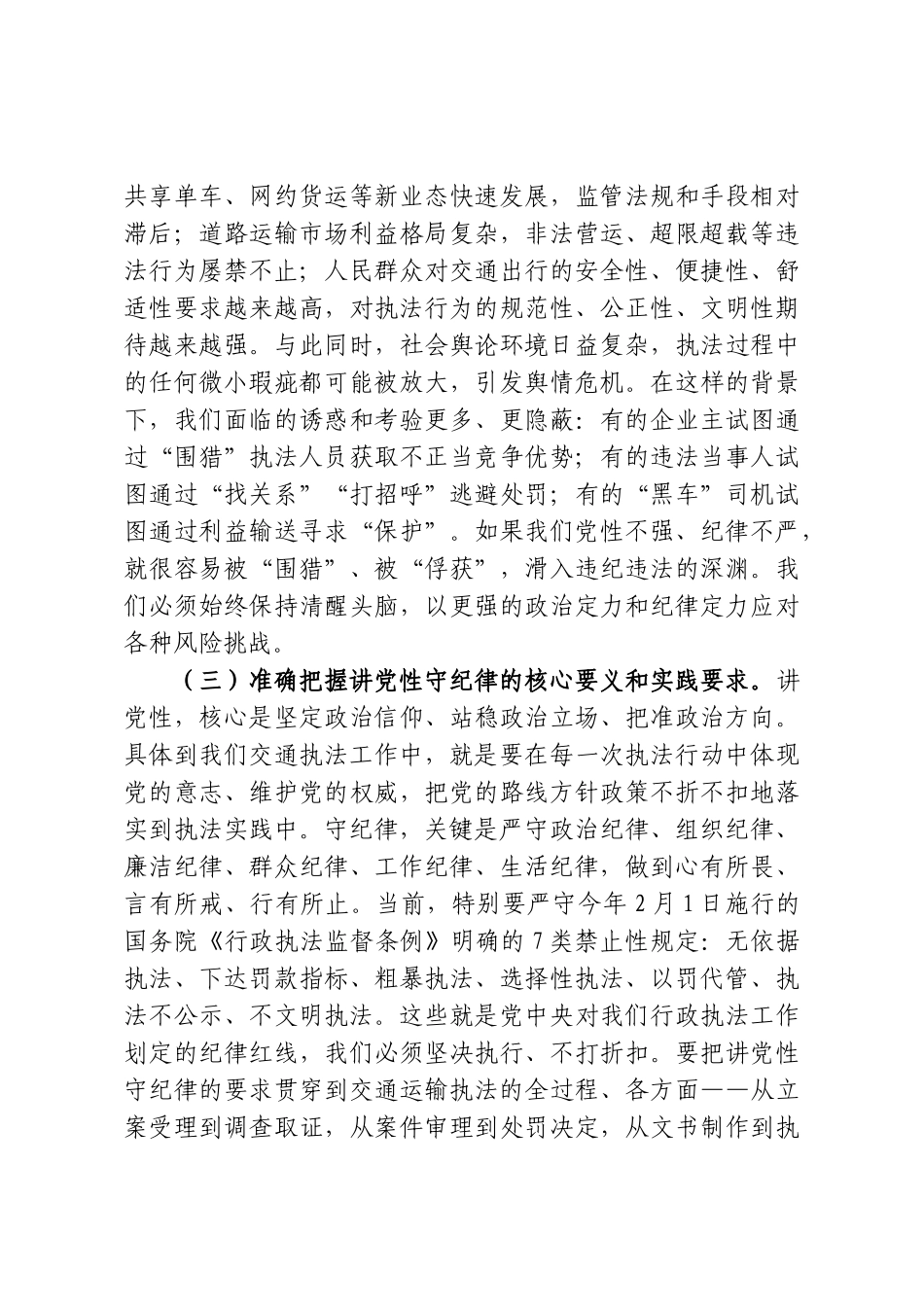 在2026年“讲党性守纪律”专题党课上的讲话.doc_第3页
