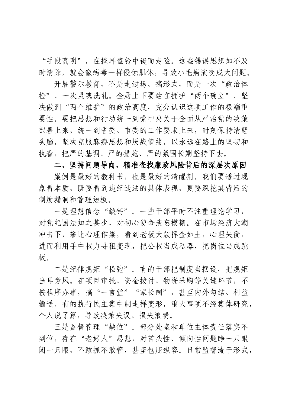 在2026年“以案为鉴、以案促改”警示大会上的讲话.doc_第2页