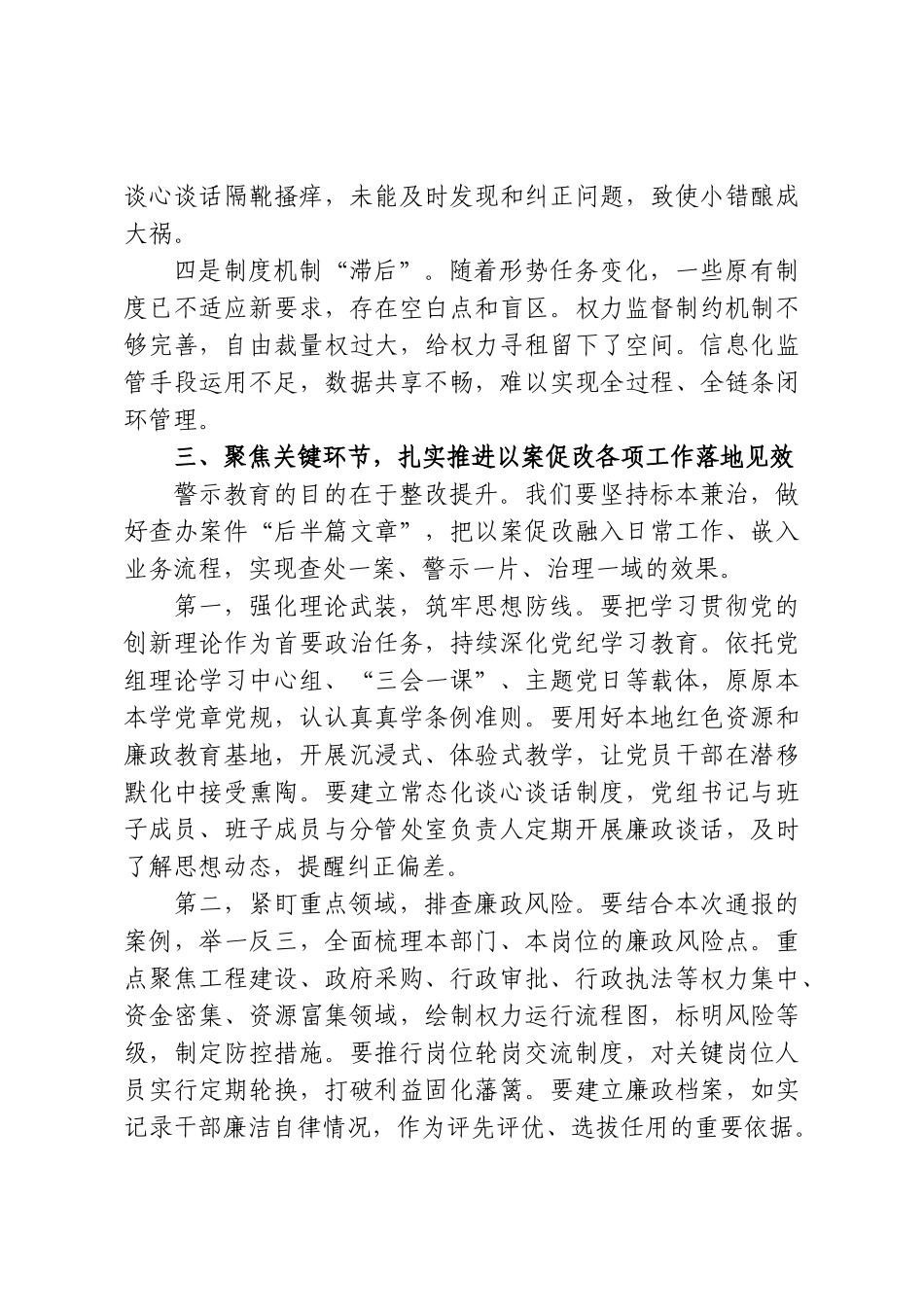 在2026年“以案为鉴、以案促改”警示大会上的讲话.doc_第3页