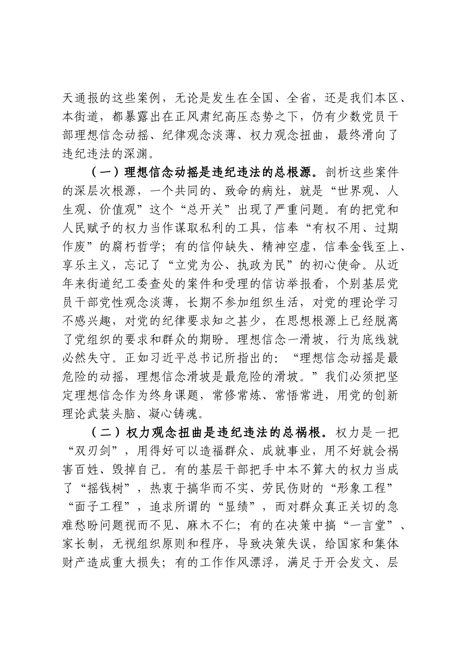 在2026年“以案为鉴、以案促改”警示教育大会上的讲话.doc_第2页