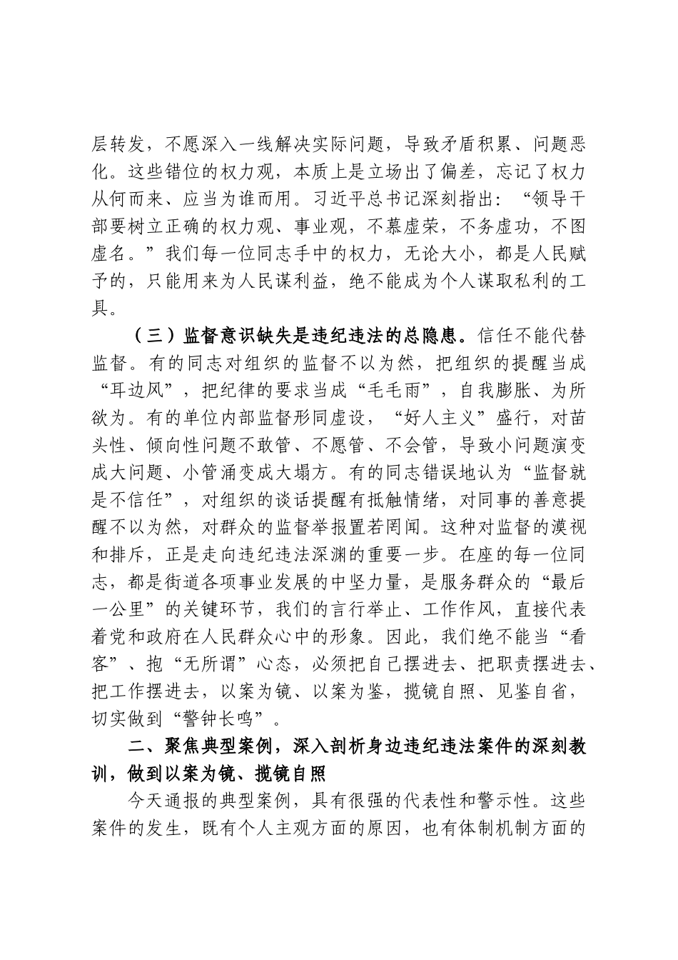 在2026年“以案为鉴、以案促改”警示教育大会上的讲话.doc_第3页