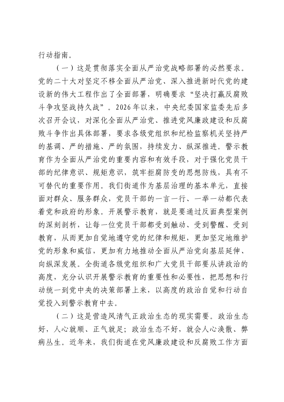 在2026年街道“以案为鉴、以案促改”警示教育大会上的讲话.docx_第2页