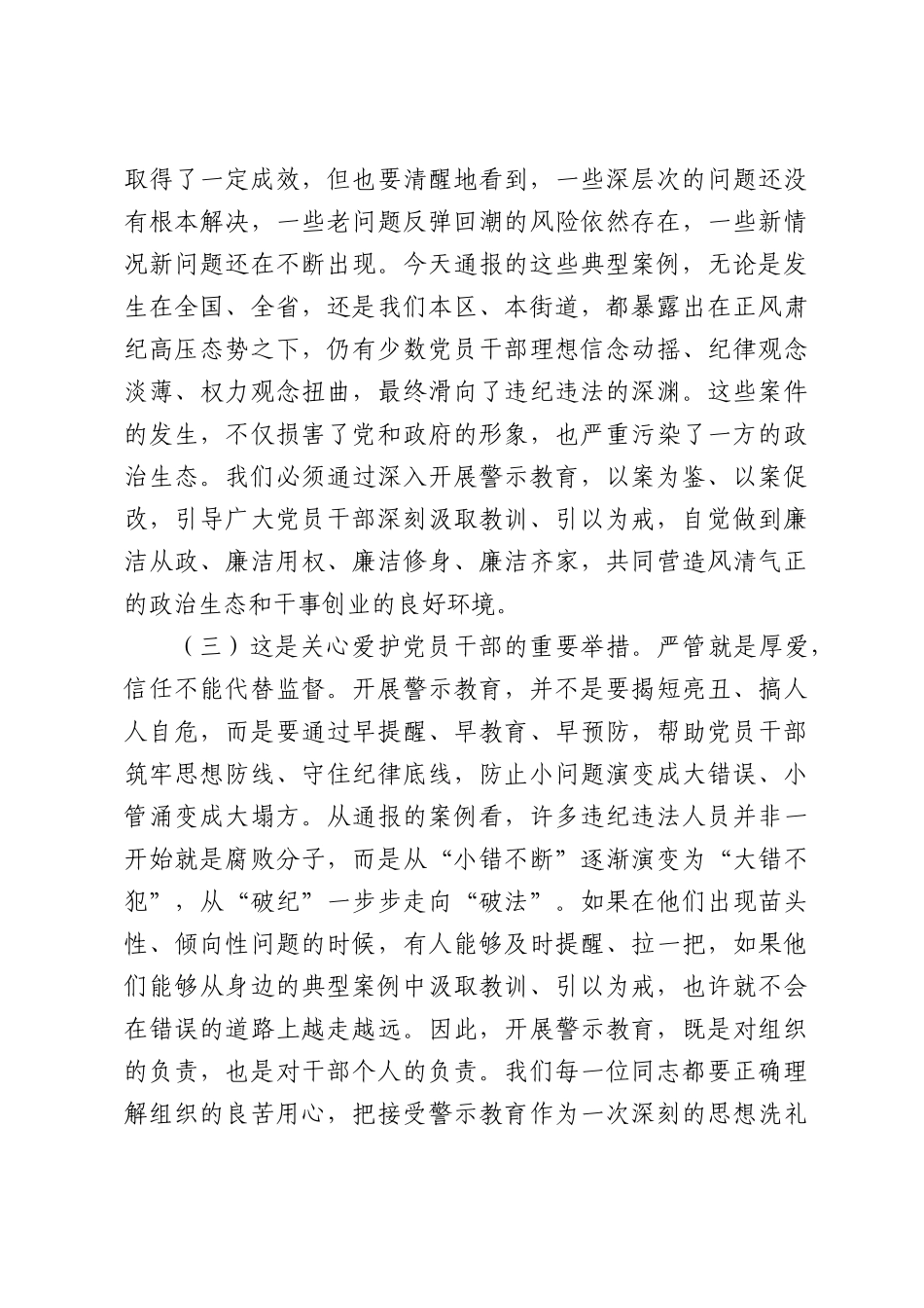 在2026年街道“以案为鉴、以案促改”警示教育大会上的讲话.docx_第3页