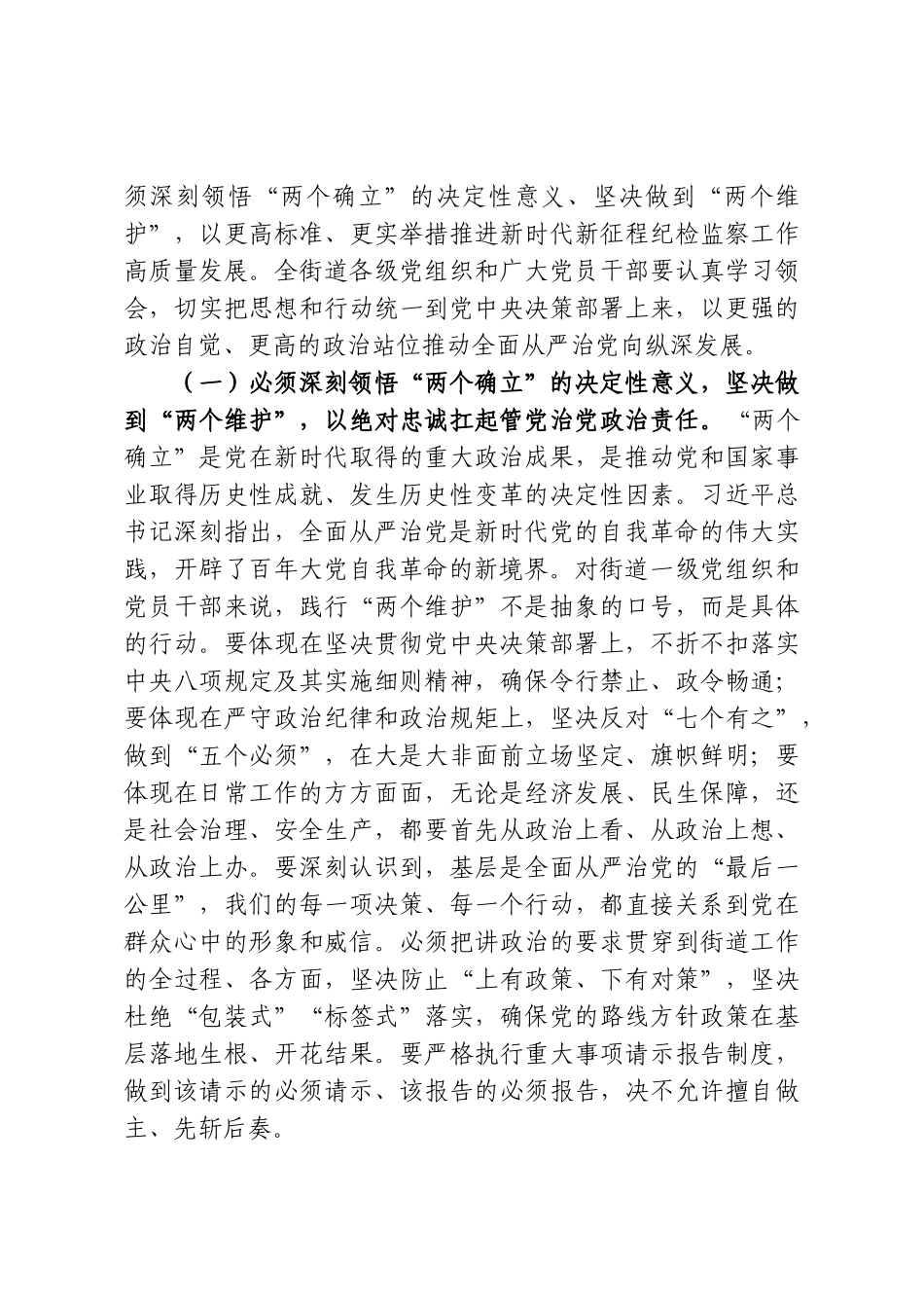 在2026年街道党风廉政建设及反腐败工作专题会议上的讲话.doc_第2页