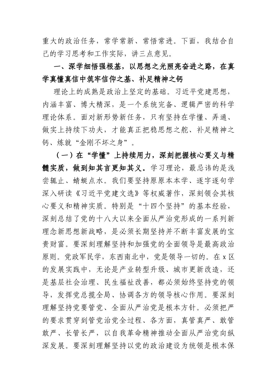 在2026年区委理论学习中心组习近平党建思想专题研讨会上的讲话（5415字）.docx_第2页