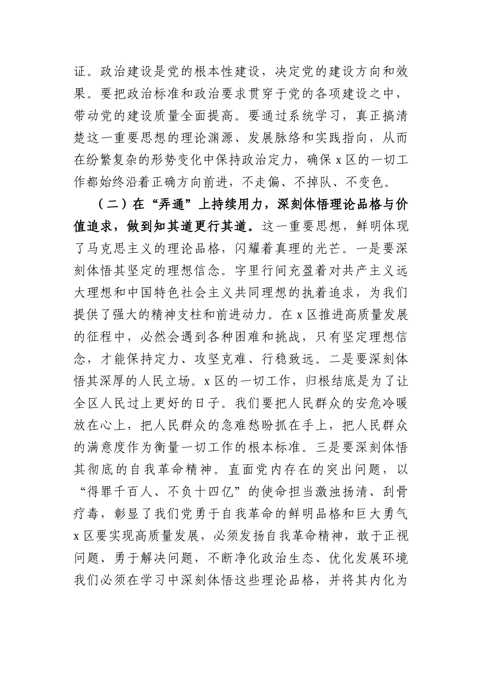 在2026年区委理论学习中心组习近平党建思想专题研讨会上的讲话（5415字）.docx_第3页