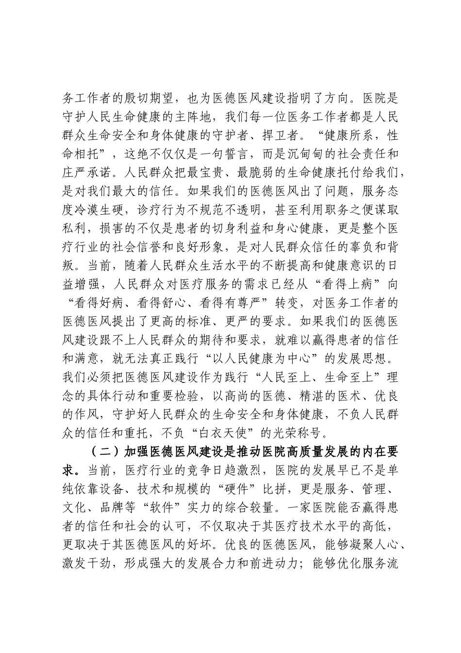在2026年全院医德医风专项整治暨警示教育大会上的讲话.doc_第2页
