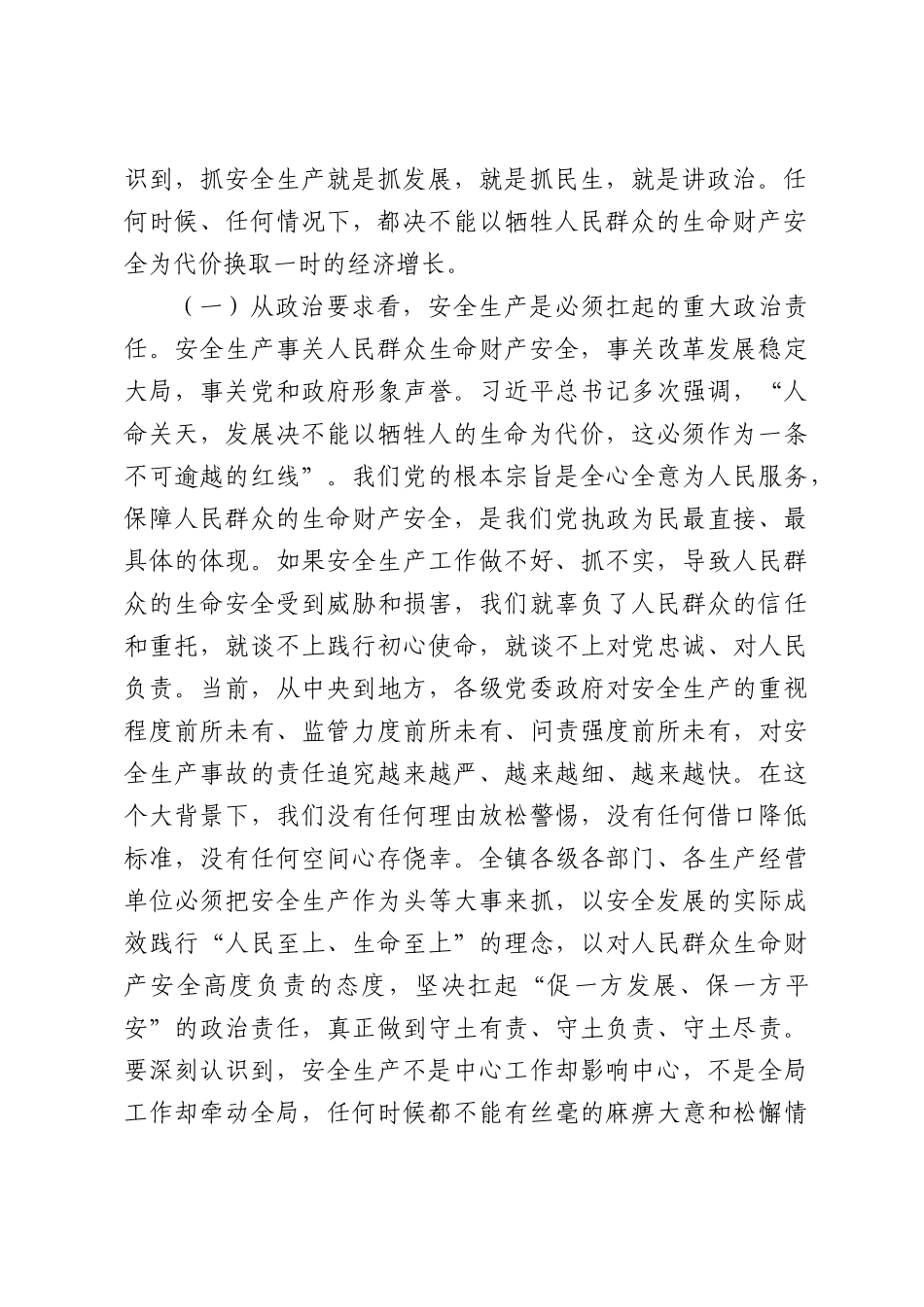 在2026年全镇安全生产工作暨“百日攻坚”行动部署会议上的讲话.docx_第2页