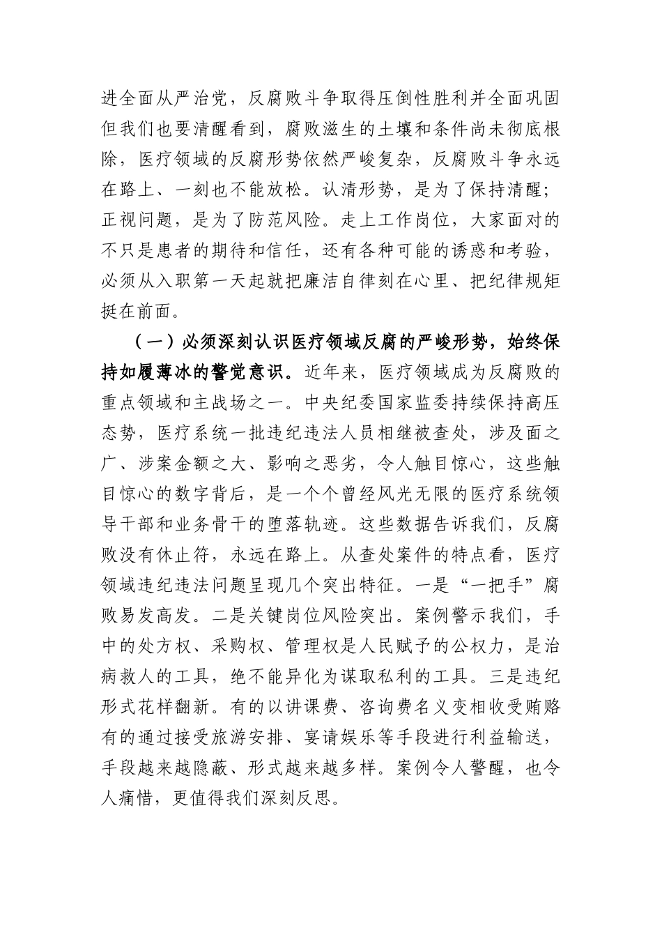 在2026年新入职员工廉洁党课上的讲话（6818字）.docx_第2页