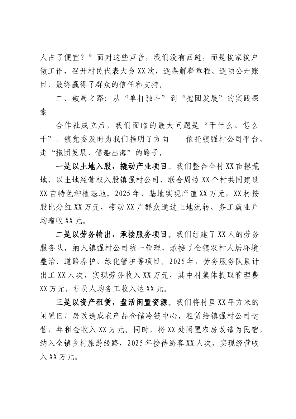 在2026年镇强村公司发展壮大村集体经济工作会议上的交流发言.docx_第2页