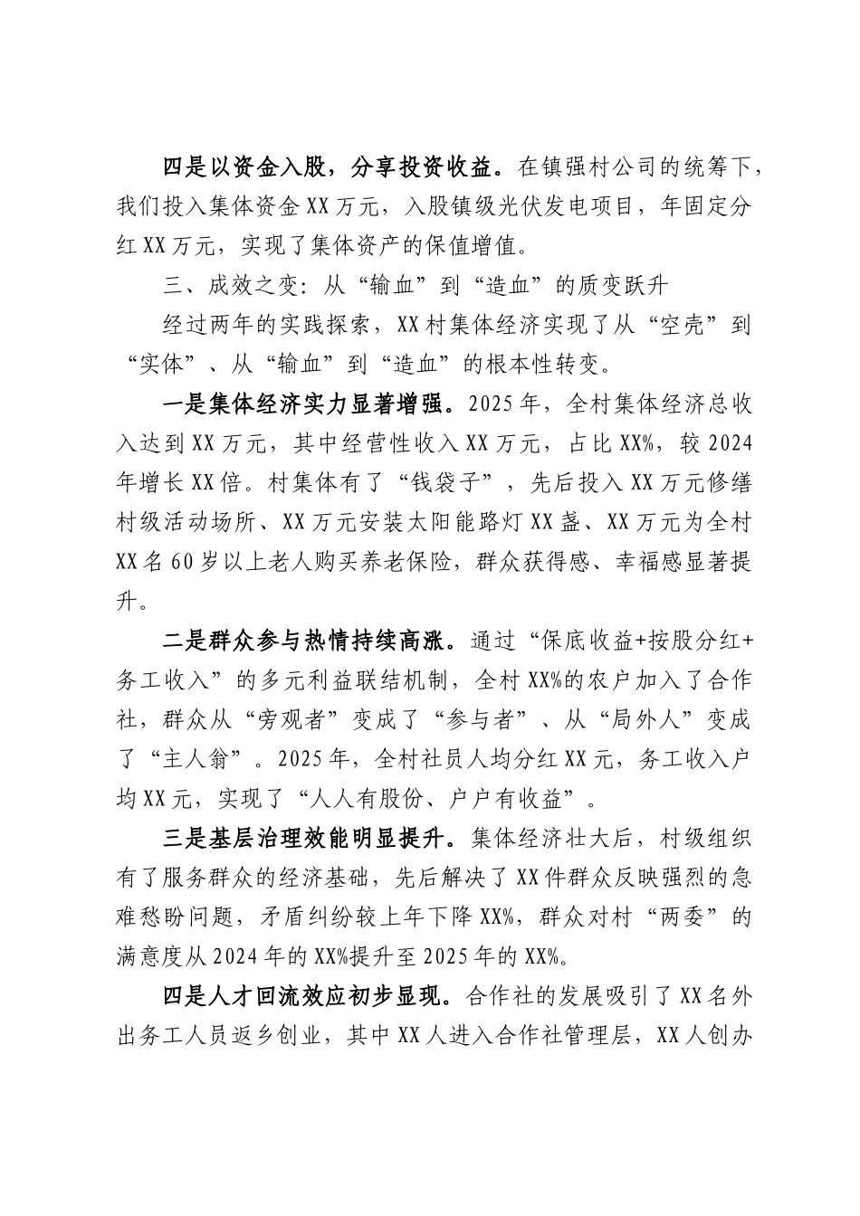 在2026年镇强村公司发展壮大村集体经济工作会议上的交流发言.docx_第3页