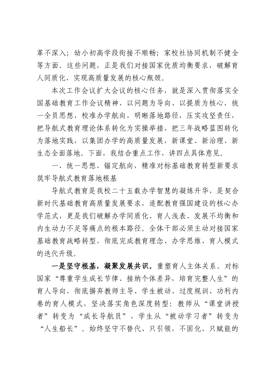 在XX教育集团党委理论学习中心组（扩大）会议上的发言.docx_第2页