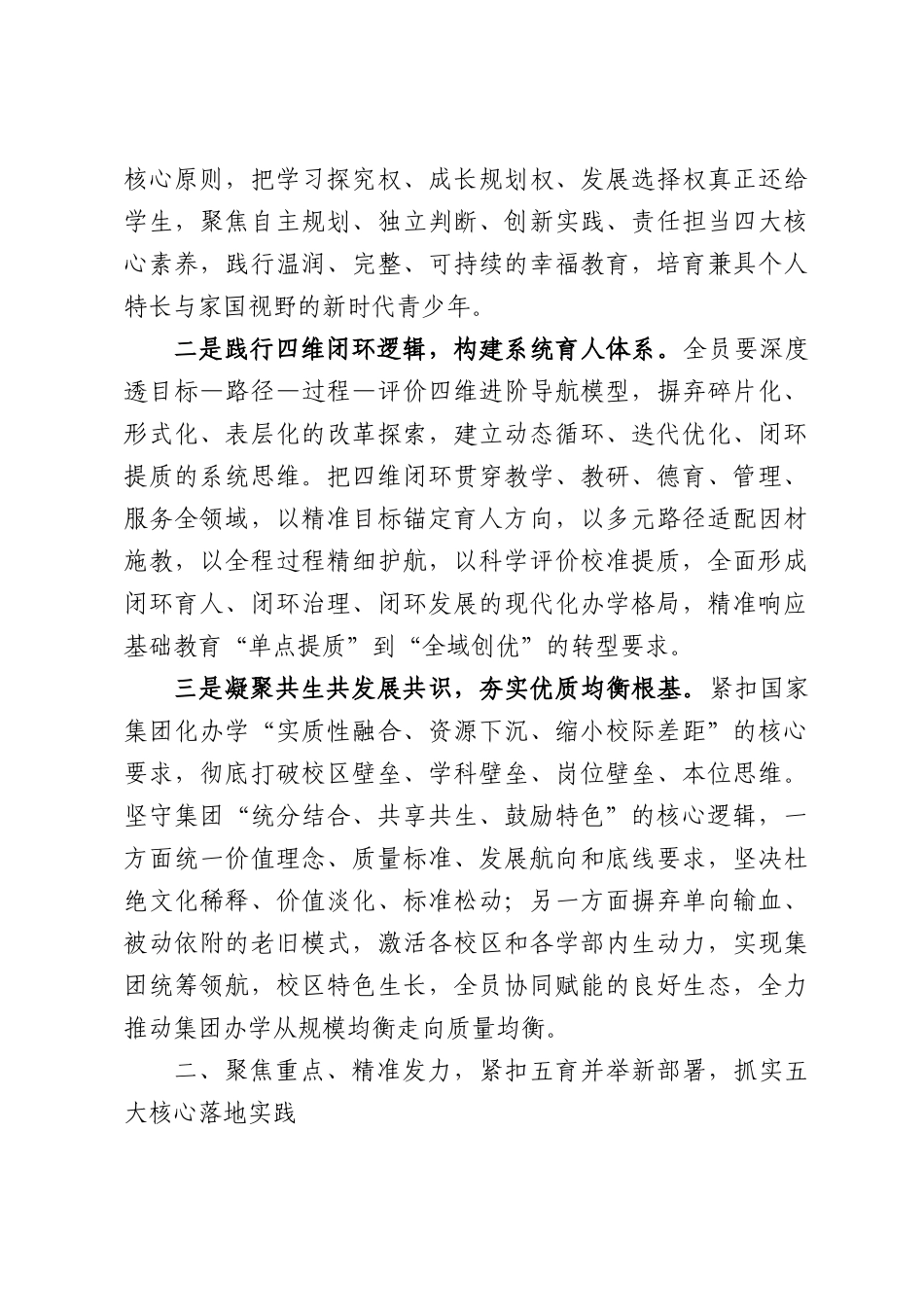 在XX教育集团党委理论学习中心组（扩大）会议上的发言.docx_第3页
