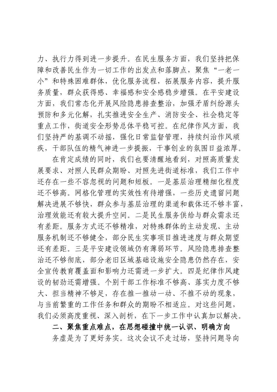 在XX街道2026年度务虚工作会议上的讲话.doc_第2页
