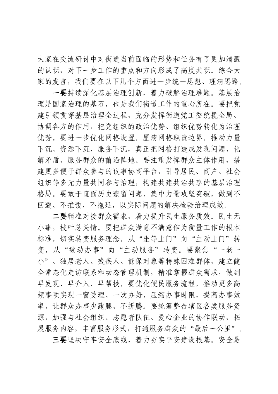 在XX街道2026年度务虚工作会议上的讲话.doc_第3页