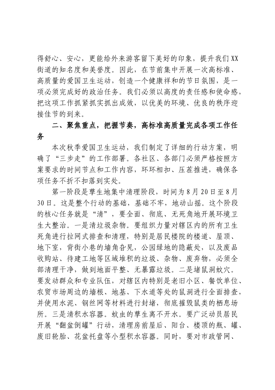 在XX街道2026年秋季爱国卫生运动工作部署会上的讲话.doc_第3页