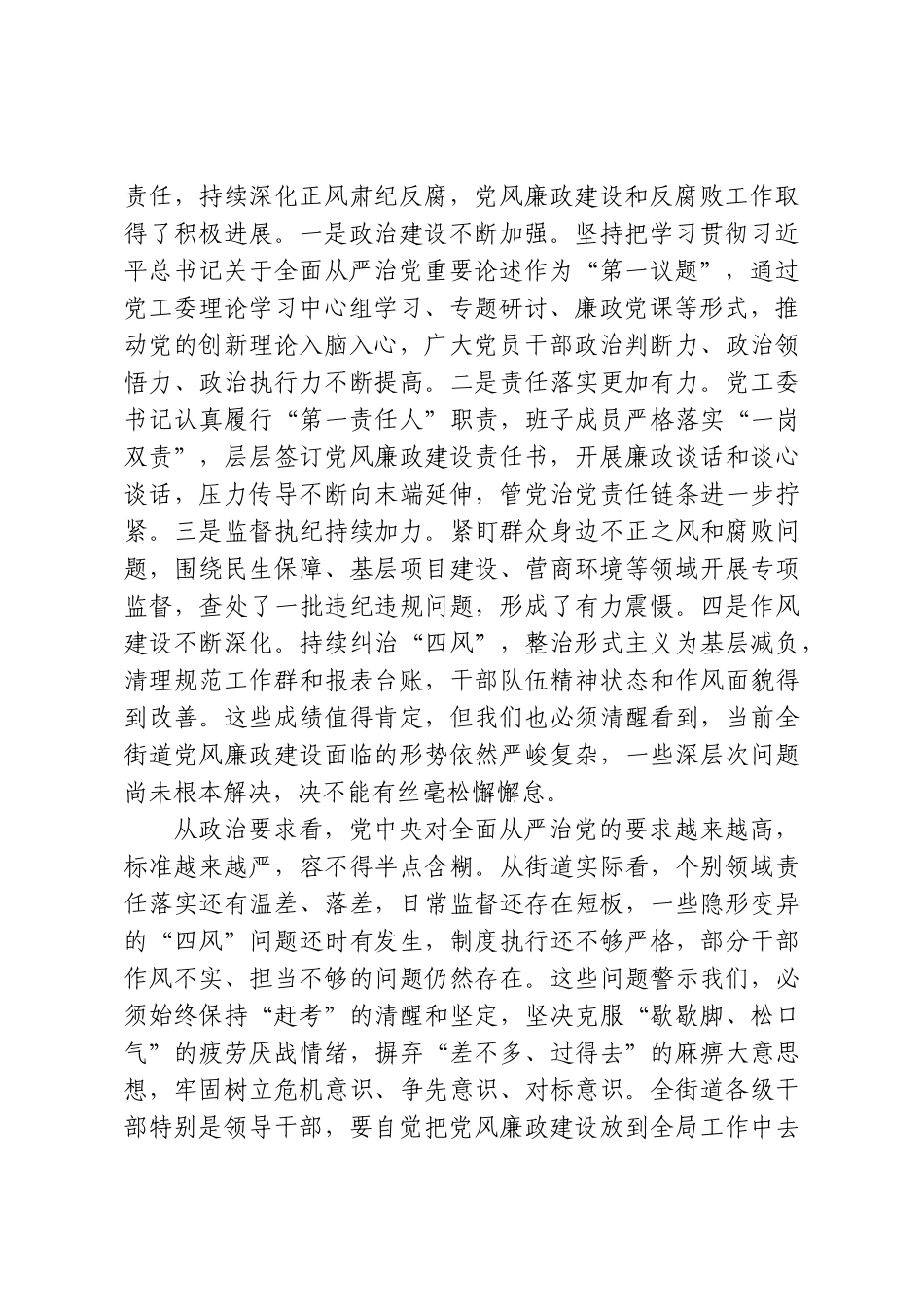 在XX街道2026年下半年党风廉政建设形势分析会上的讲话.doc_第2页