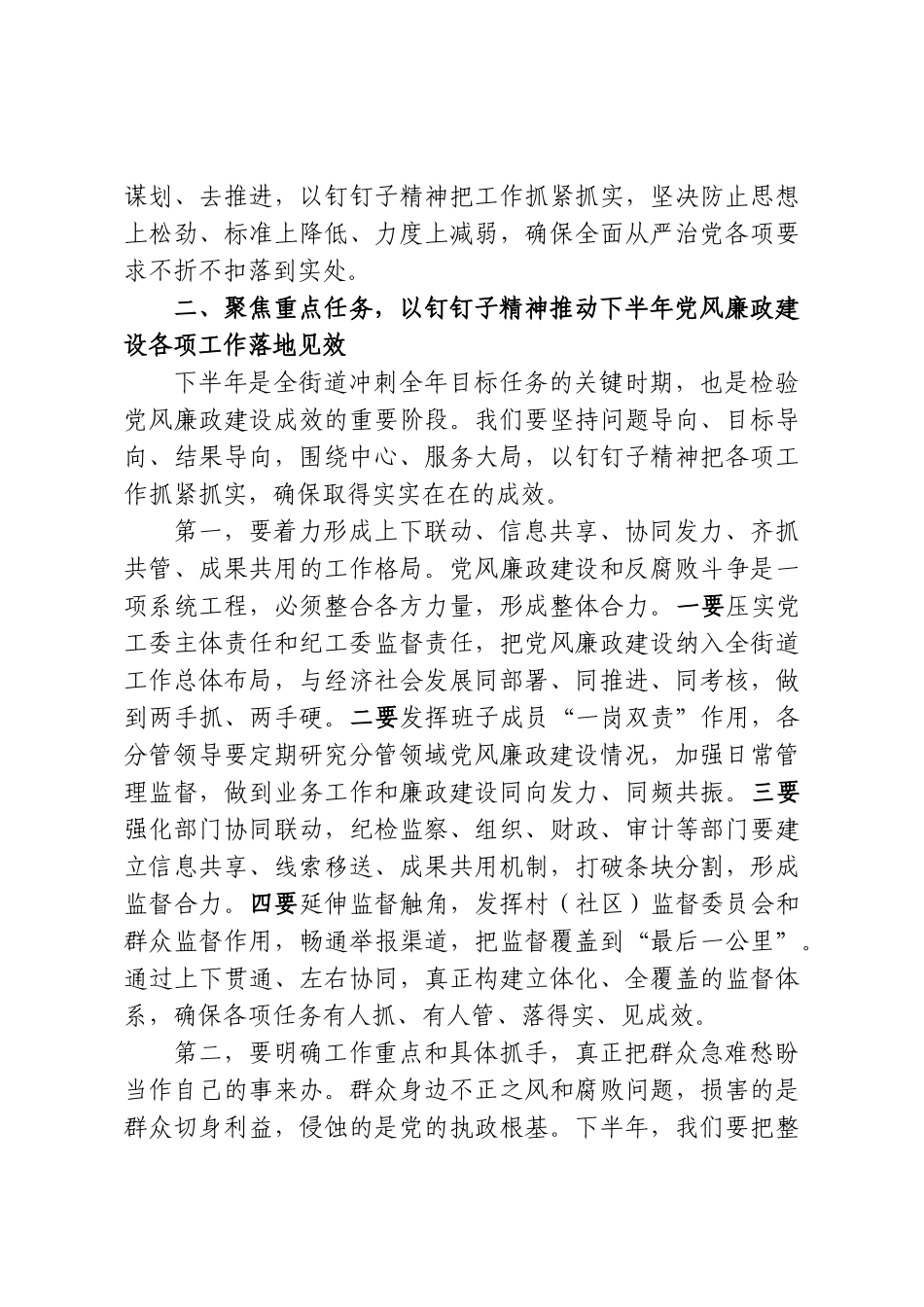 在XX街道2026年下半年党风廉政建设形势分析会上的讲话.doc_第3页
