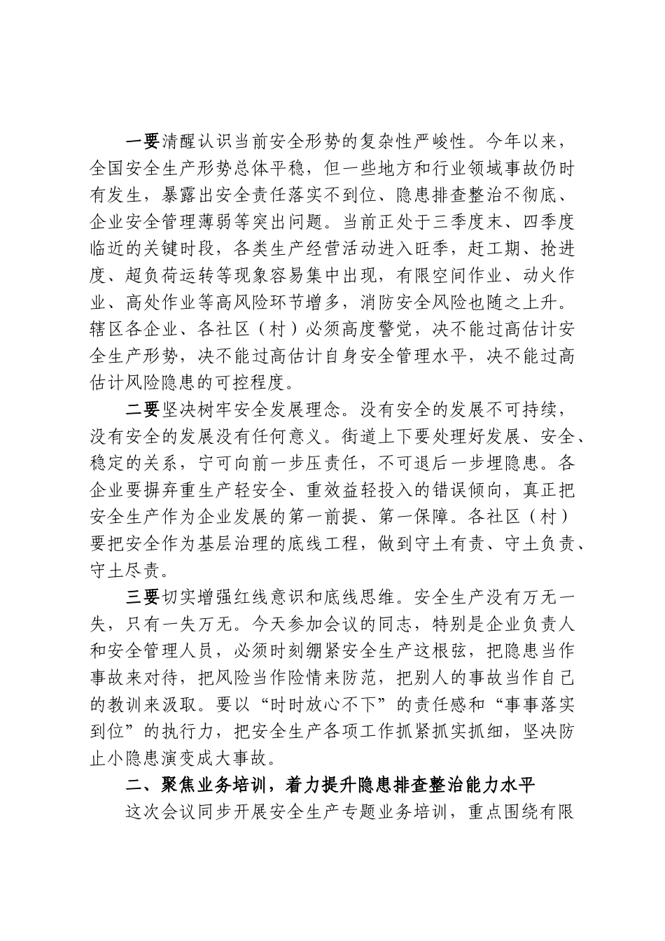 在XX街道安全生产暨消防安全工作部署会议上的讲话.doc_第2页