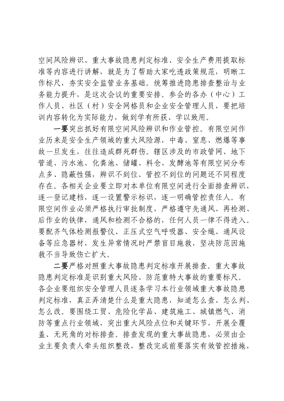 在XX街道安全生产暨消防安全工作部署会议上的讲话.doc_第3页