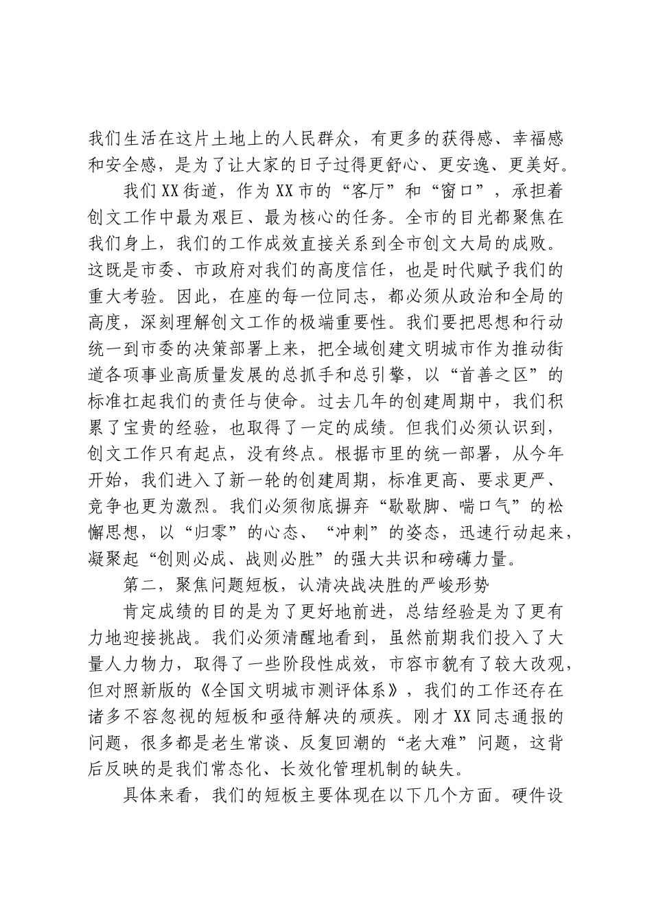 在XX街道创建全国文明城市工作推进会上的讲话.doc_第2页