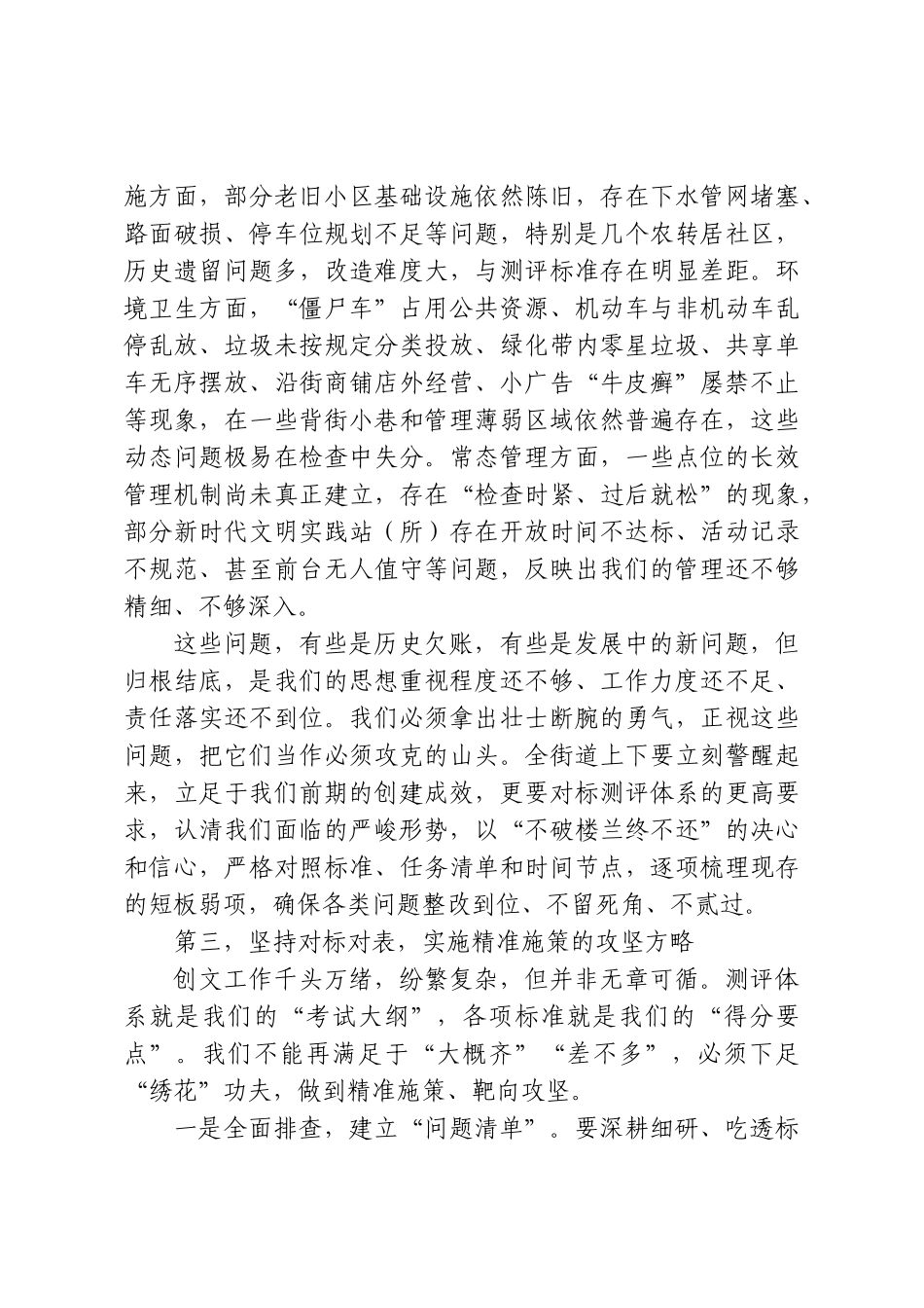 在XX街道创建全国文明城市工作推进会上的讲话.doc_第3页