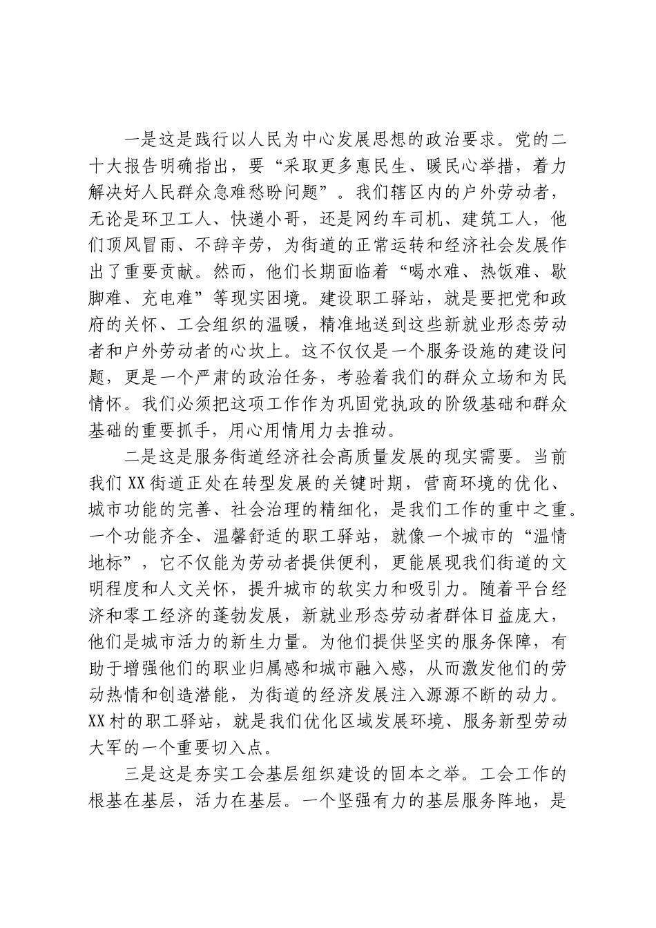 在XX街道工会村级阵地建设工作推进会上的讲话.doc_第2页