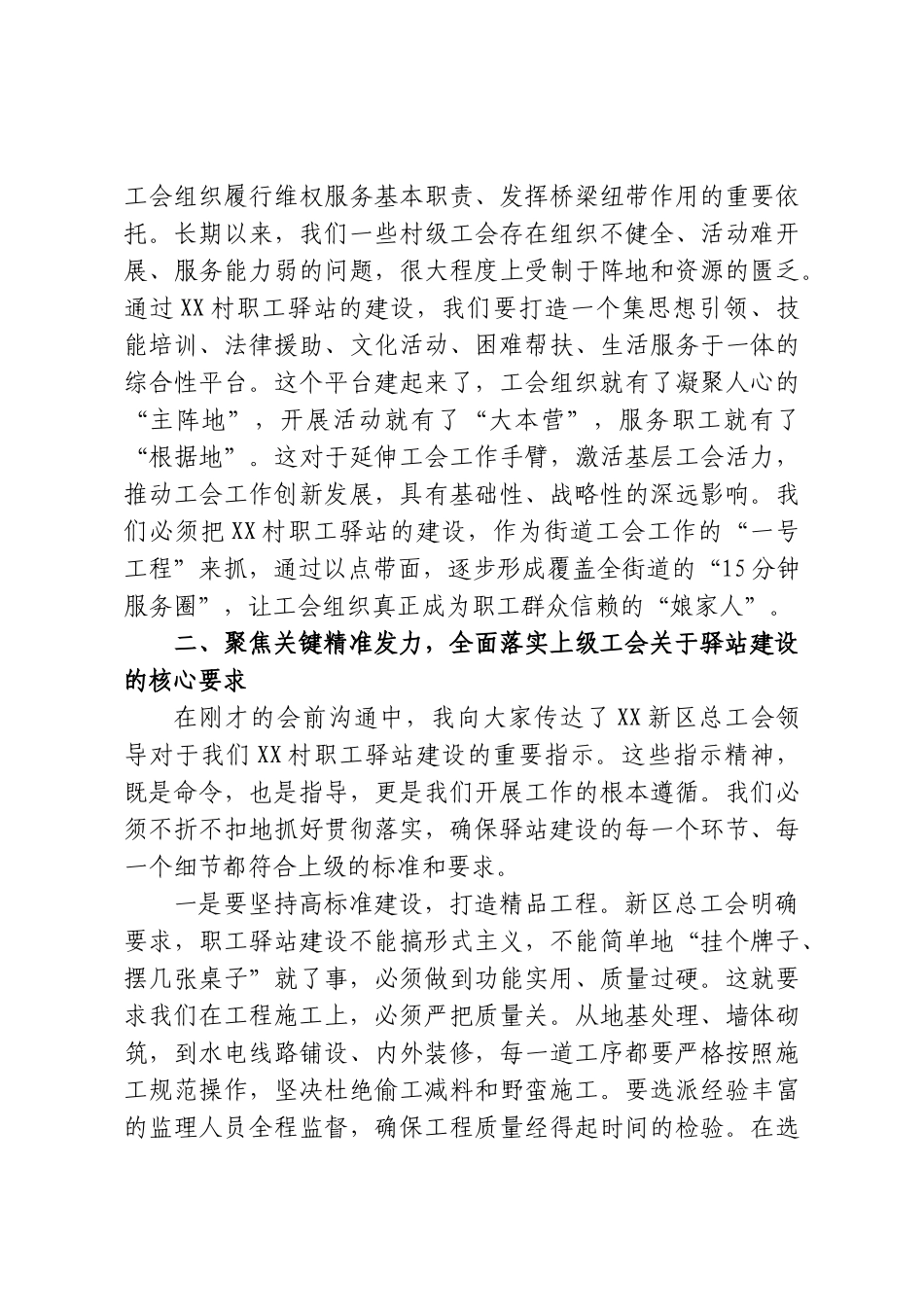 在XX街道工会村级阵地建设工作推进会上的讲话.doc_第3页