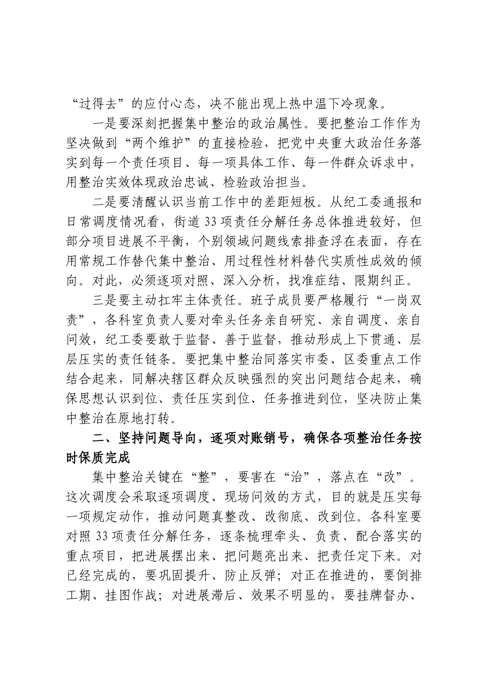 在XX街道集中整治工作推进调度会上的讲话.doc_第2页