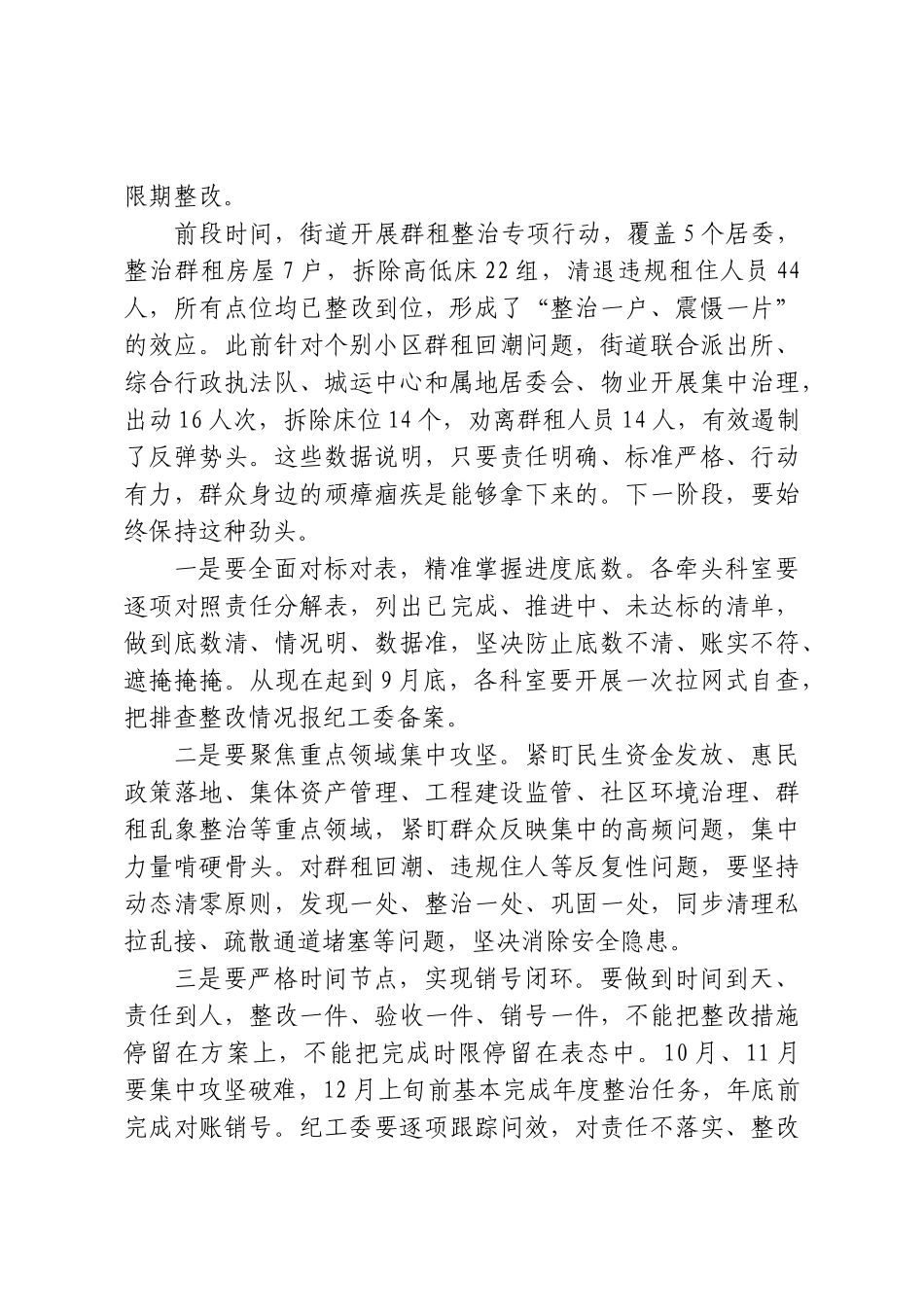 在XX街道集中整治工作推进调度会上的讲话.doc_第3页