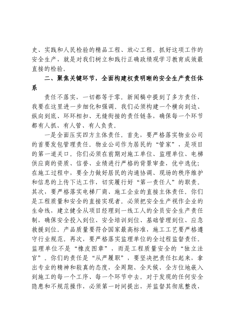 在XX街道老旧电梯更新安全管理工作会议上的讲话.doc_第3页