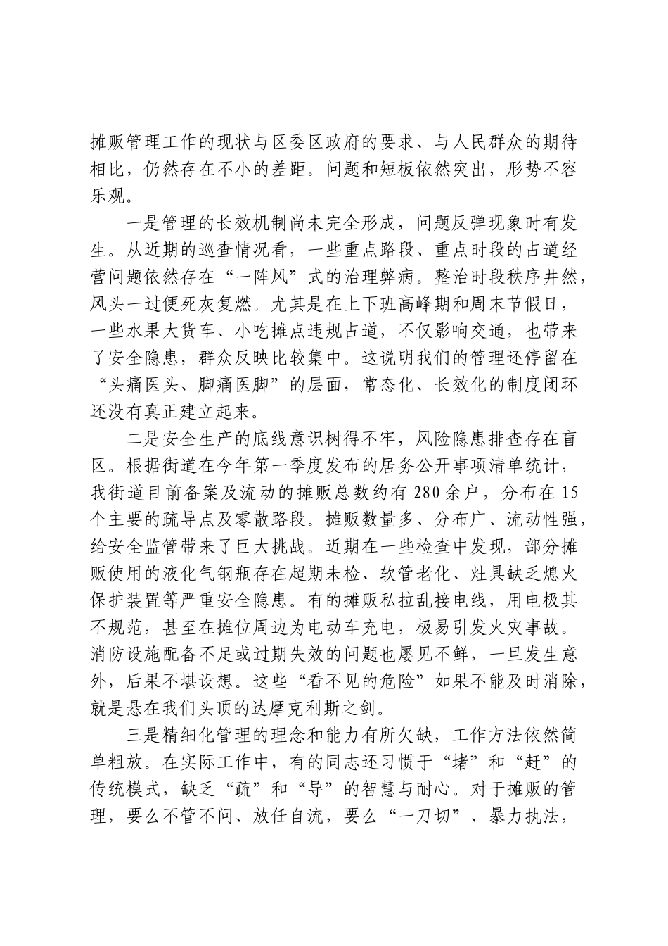 在XX街道流动摊贩管理工作推进会上的讲话.doc_第2页