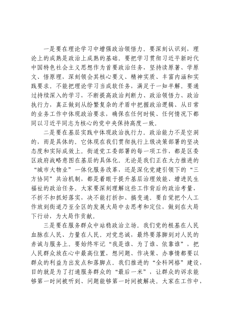 在XX街道年轻干部集体谈话会上的讲话.doc_第2页