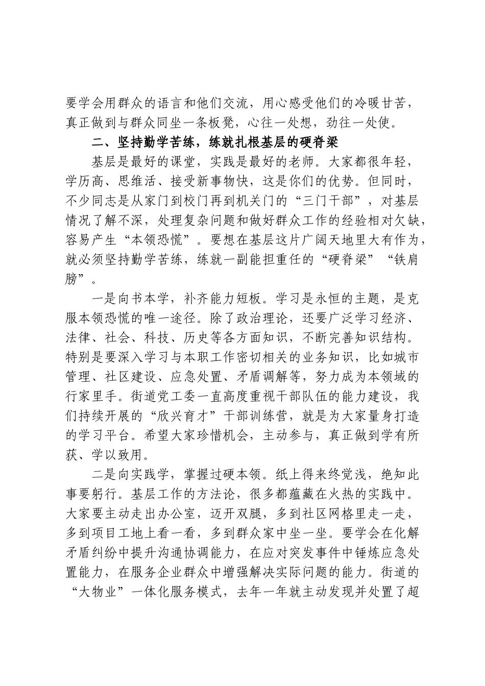 在XX街道年轻干部集体谈话会上的讲话.doc_第3页