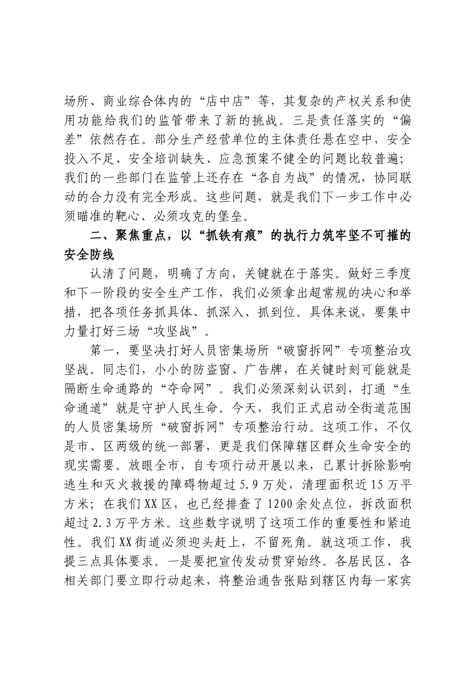 在XX街道三季度安全生产工作专项推进会上的讲话.doc_第3页