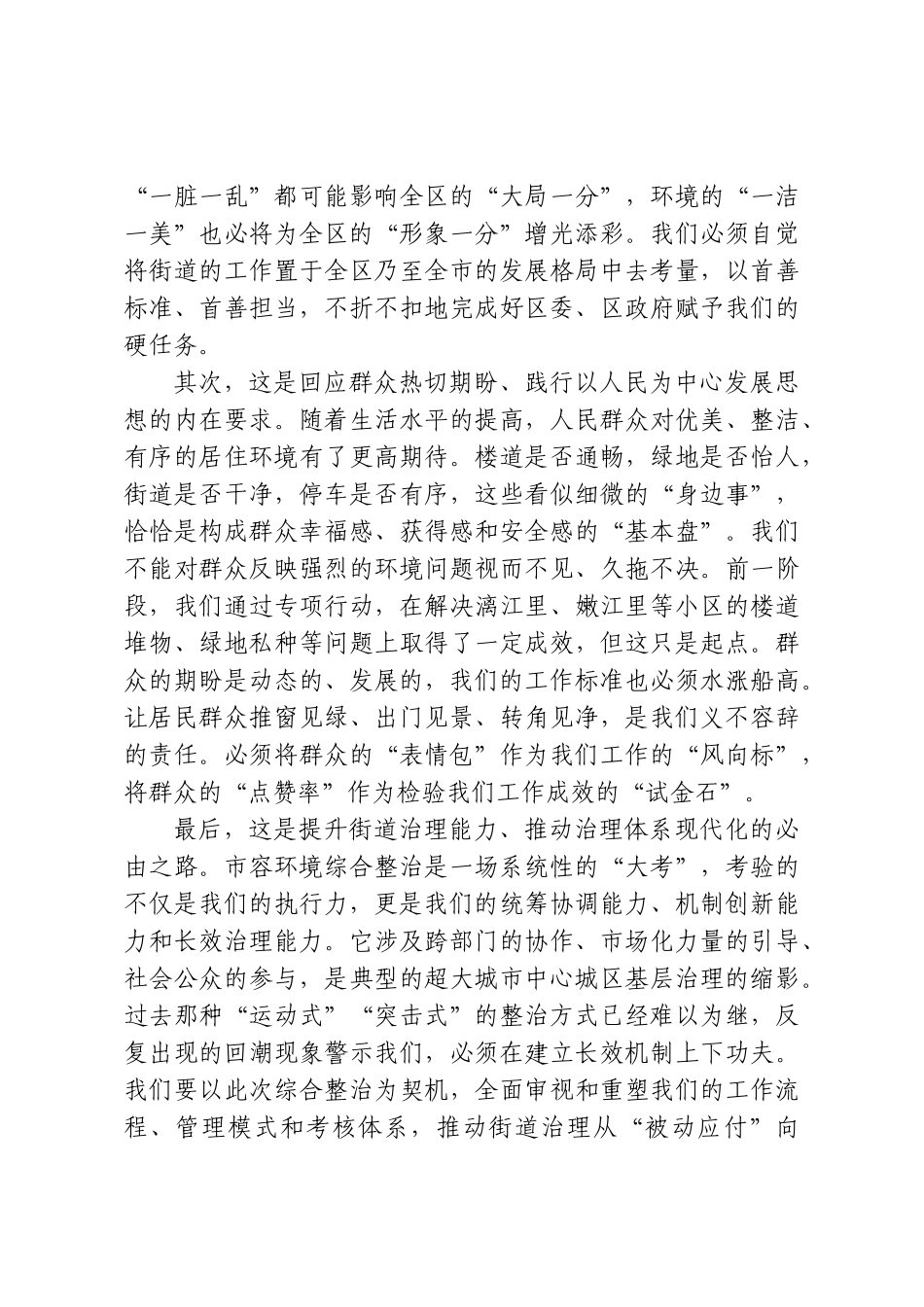 在XX街道市容环境综合整治工作推动会上的讲话.doc_第2页