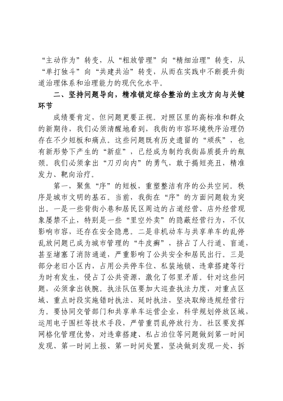 在XX街道市容环境综合整治工作推动会上的讲话.doc_第3页