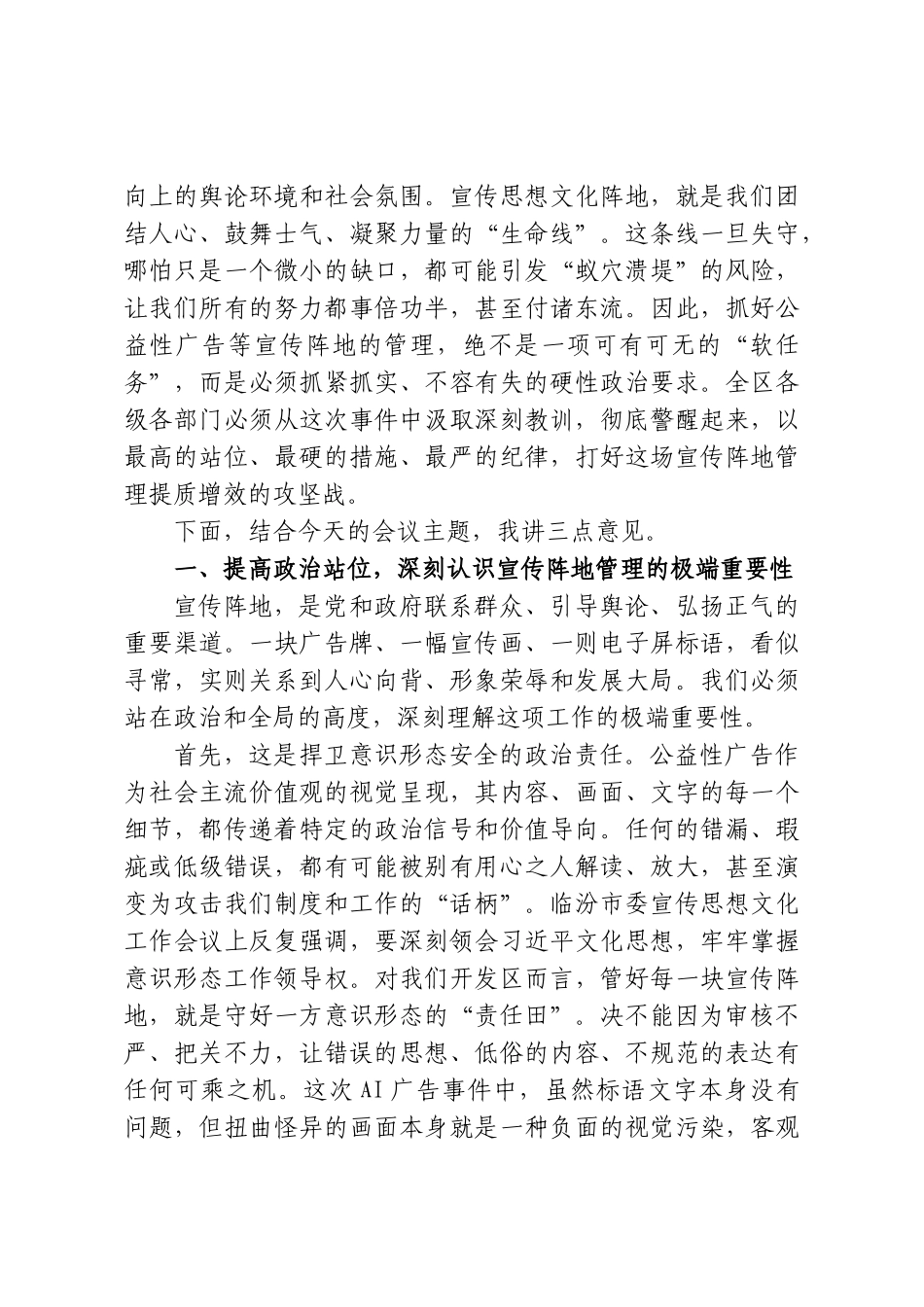 在XX经济开发区公益性广告专项排查整治工作会议上的讲话.doc_第2页