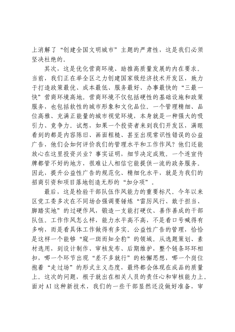 在XX经济开发区公益性广告专项排查整治工作会议上的讲话.doc_第3页