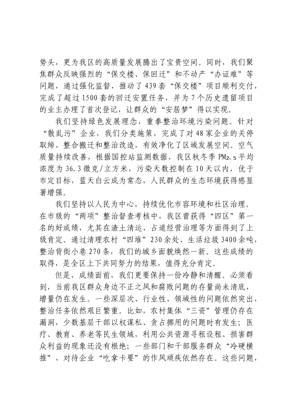 在XX经开区群众身边不正之风和腐败问题集中整治工作专题会上的讲话.doc_第2页